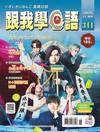 跟我學日語 11月號/2025 第344期