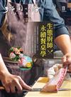 鄉間小路 11月號/2025 第51卷第11期