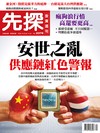 先探投資週刊 1030/2025 第2376期