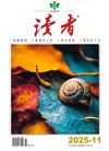 讀者 11月號/2025