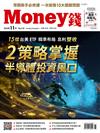 Money錢 11月號/2025 第218期