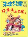 未來兒童 11月號/2025 第140期