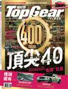 TopGear Taiwan 極速誌 11月號/2025 第121期