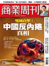 商業周刊 1030/2025 第1981期