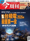 今周刊 1030/2025 第1506期