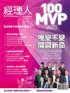 經理人月刊 12月號/2025 第253期：唯變不變，開闢新局