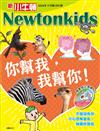 新小牛頓 11月號/2025 第254期