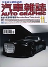 AG汽車雜誌 11月號/2025 第279期
