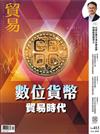 貿易雜誌 11月號/2025 第413期