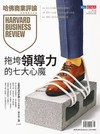 哈佛商業評論雜誌 11月號/2025 第231期