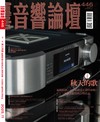 AudioArt音響論壇 11月號/2025 第446期