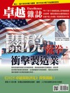 卓越雜誌 11月號/2025 第475期