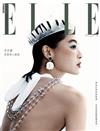 ELLE 中文版 11月號/2025 第410期（超值版）（兩款封面隨機出貨）