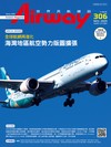 Airway 世界民航雜誌 11月號/2025 第306期