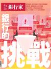 台灣銀行家 11月號/2025 第191期