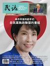 民誌 11月號/2025 第116期