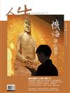 人生雜誌 11月號/2025 第507期