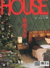 時尚家居 House Style 11-12月號/2025 第125期