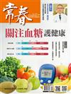 常春月刊 11月號/2025 第512期