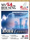 住展 11月號/2025 第516期