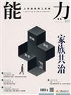 能力雜誌 11月號/2025 第837期