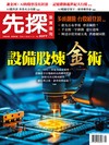 先探投資週刊 1106/2025 第2377期
