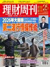 理財周刊 1106/2025 第1315期