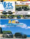 一手車訊 11月號/2025 第419期