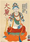 大觀 11月號/2025 第194期