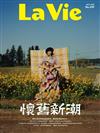 La Vie 11月號/2025 第259期