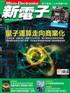 新電子科技雜誌 11月號/2025 第476期