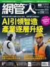 Net Admin網管人 11月號/2025 第238期