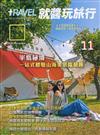 Travel plus就醬玩旅行 11月號/2025