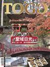 TO’GO泛遊情報 11月號/2025 第328期