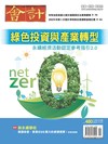 會計研究月刊 11月號/2025 第480期