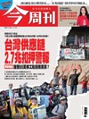 今周刊 1106/2025 第1507期