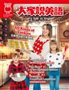 大家說英語 12月號/2025