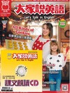 大家說英語（書+CD）12月號/2025