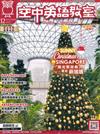 空中英語教室（書+<Super+>電腦學習序號下載版）12月號/2025