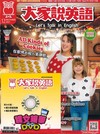 大家說英語（書+課文精華DVD）12月號/2025