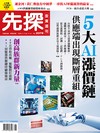 先探投資週刊 1113/2025 第2378期