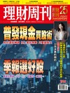 理財周刊 1113/2025 第1316期