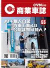 CVNEWS 商業車誌 11月號/2025 第55期