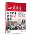 世界客家雜誌 11月號/2025 第54期