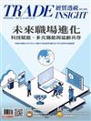 經貿透視 1113/2025 第681期