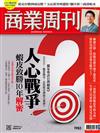 商業周刊 1113/2025 第1983期