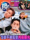 鏡週刊 1112/2025 第476期（A+B本兩冊合售）