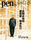 pen tw國際中文版 11月號/2025 第11期
