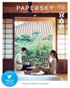 PAPERSKY 國際中文版 第1期：宮古島