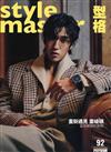 Style Master 11-12月號/2025 第92期